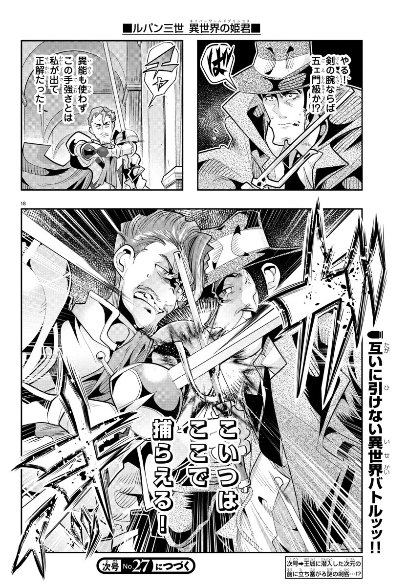 LUPIN SANSEI: NEIGHBOR WORLD PRINCESS Chapter 29 - Page 20