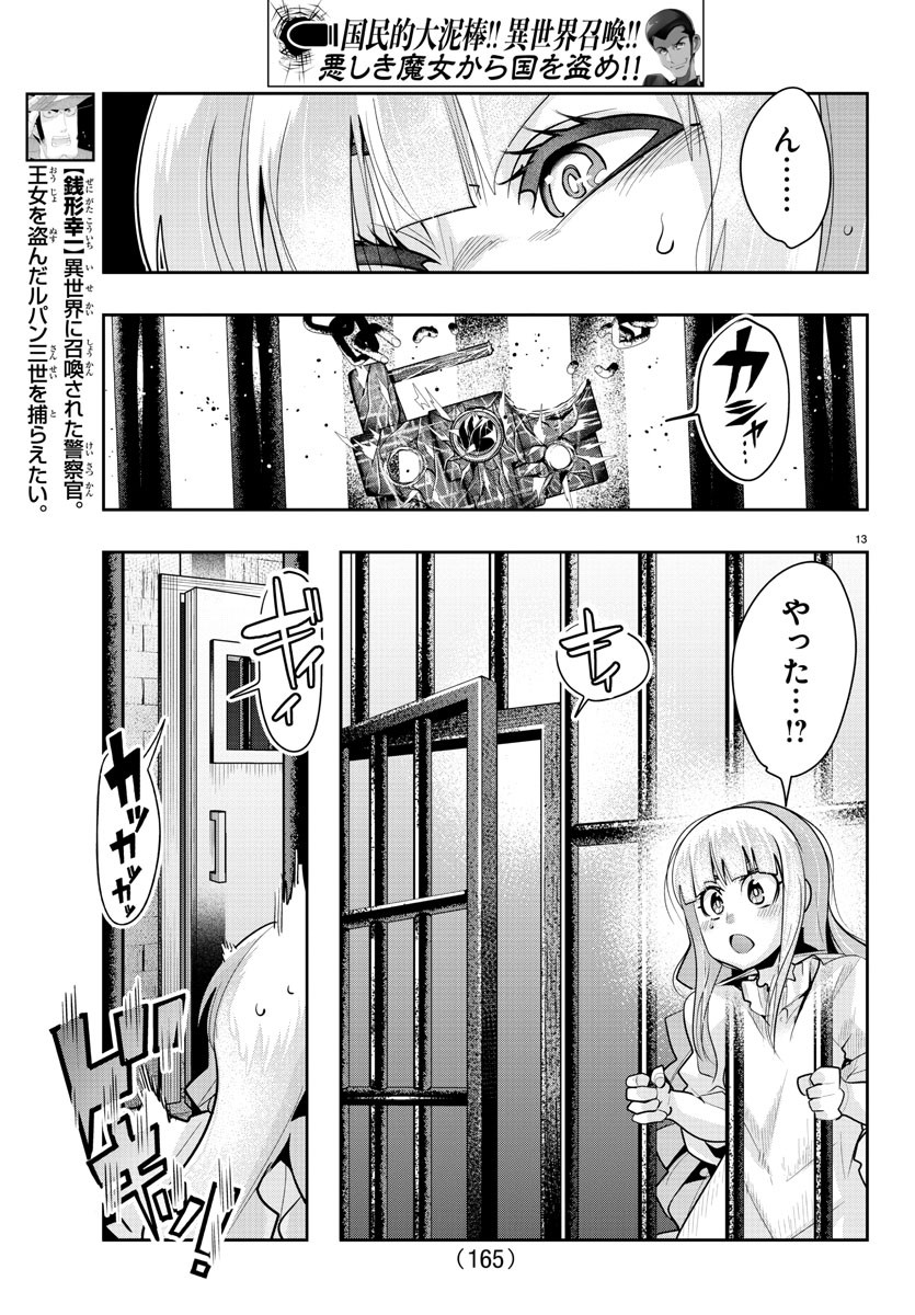 LUPIN SANSEI: NEIGHBOR WORLD PRINCESS - raw - Chapter 26 - https://jpdd.alammanga.com/JPDD/32191605/wsb2ma1wye3.jpg