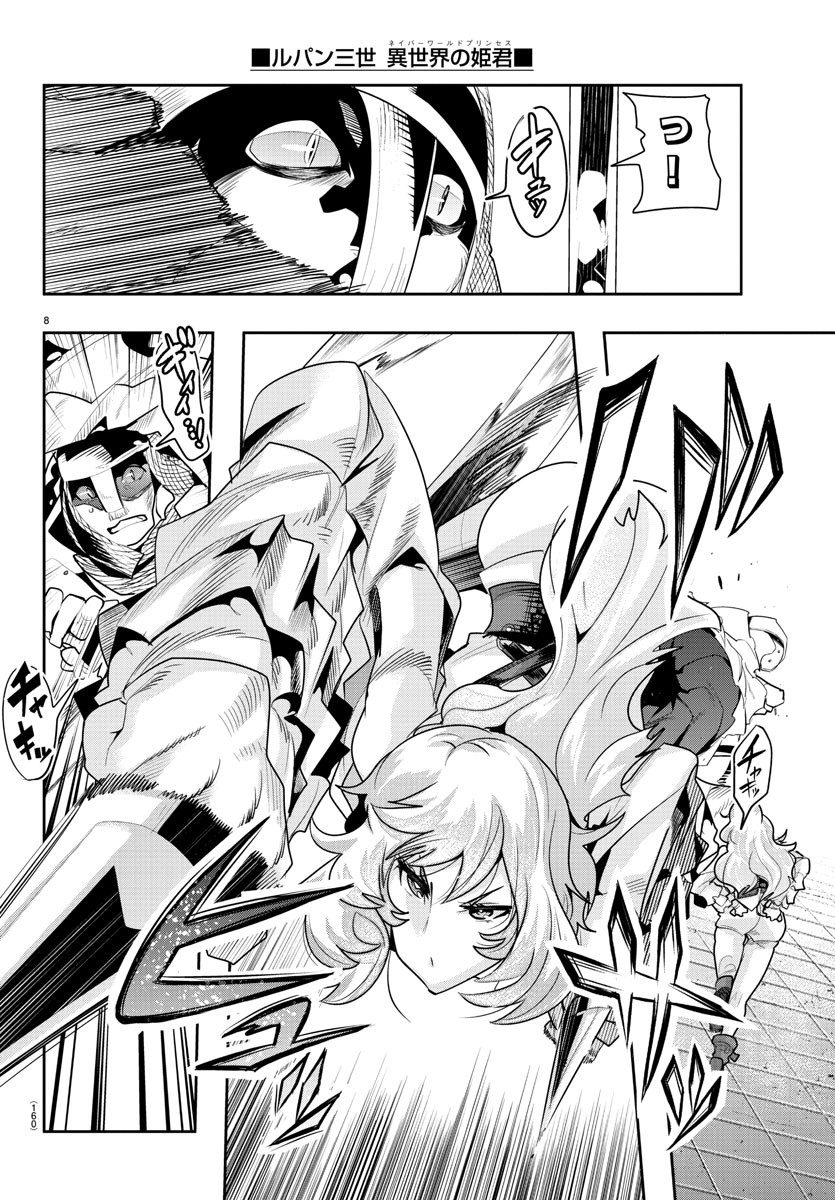 LUPIN SANSEI: NEIGHBOR WORLD PRINCESS - raw - Chapter 26 - https://jpdd.alammanga.com/JPDD/32191605/wxbh4atxp52.jpg