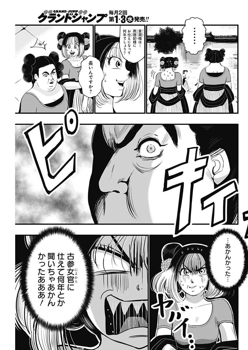 RED MUDAN Chapter 72 - Page 9