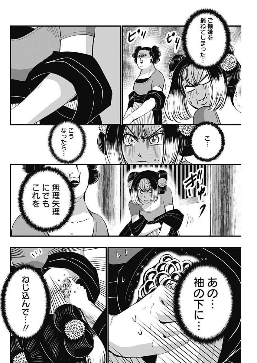 RED MUDAN Chapter 72 - Page 10