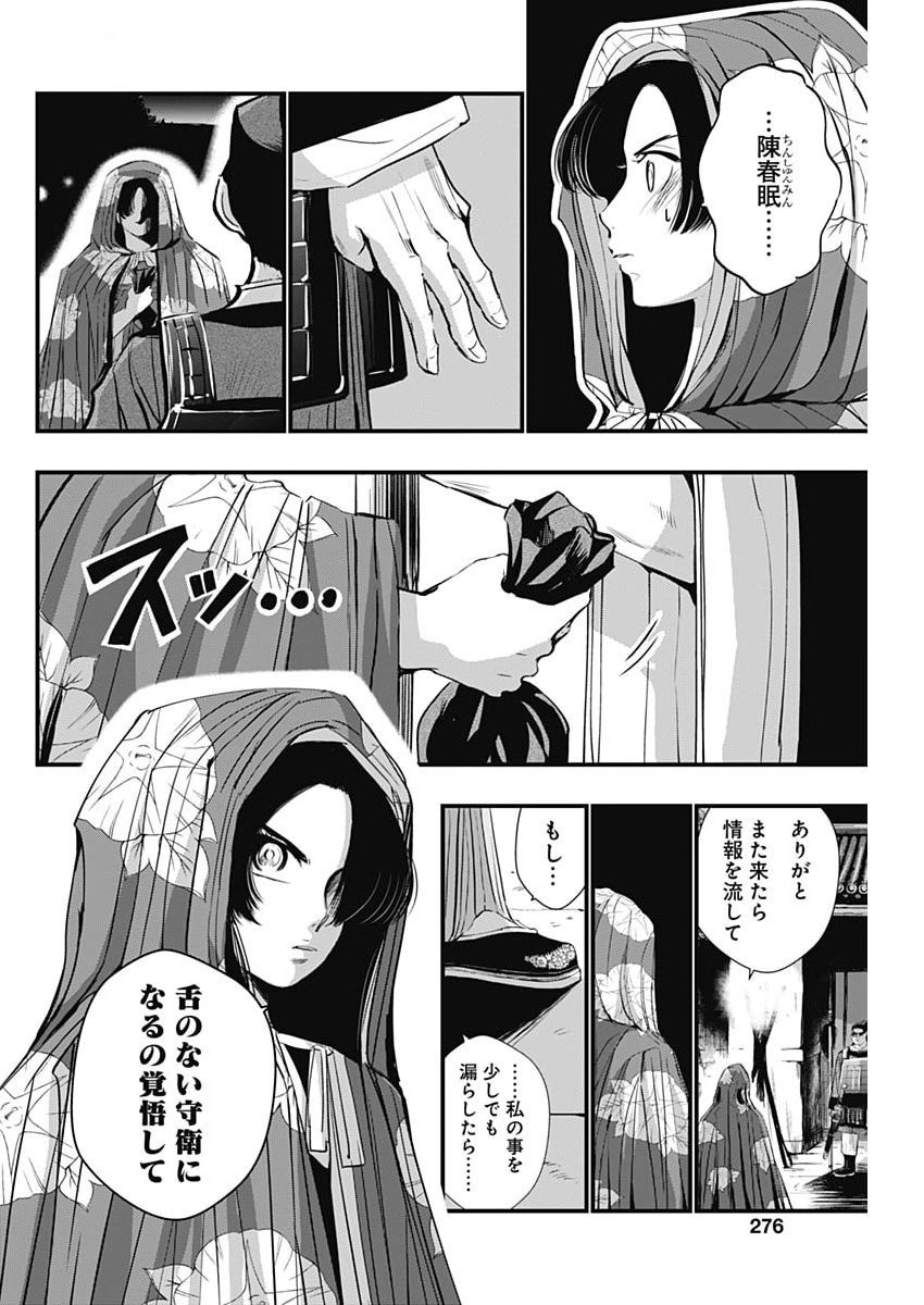 RED MUDAN Chapter 72 - Page 18