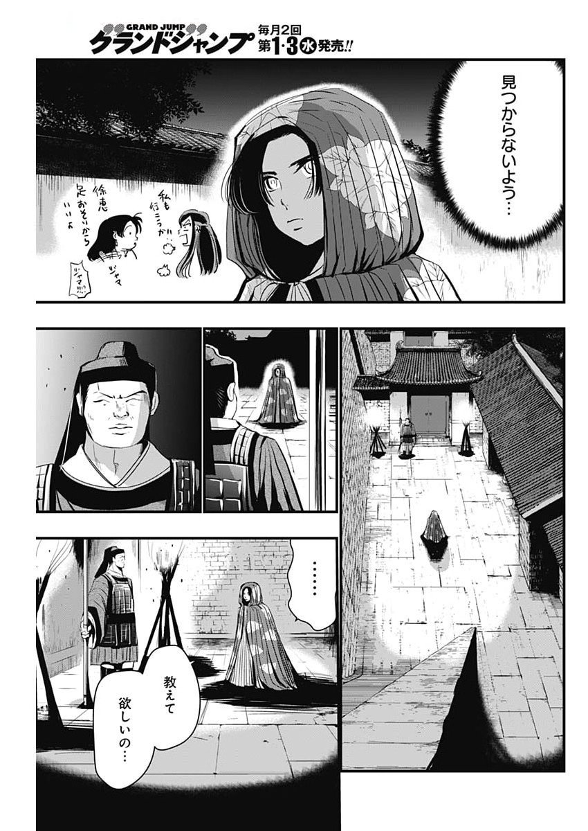 RED MUDAN Chapter 72 - Page 15