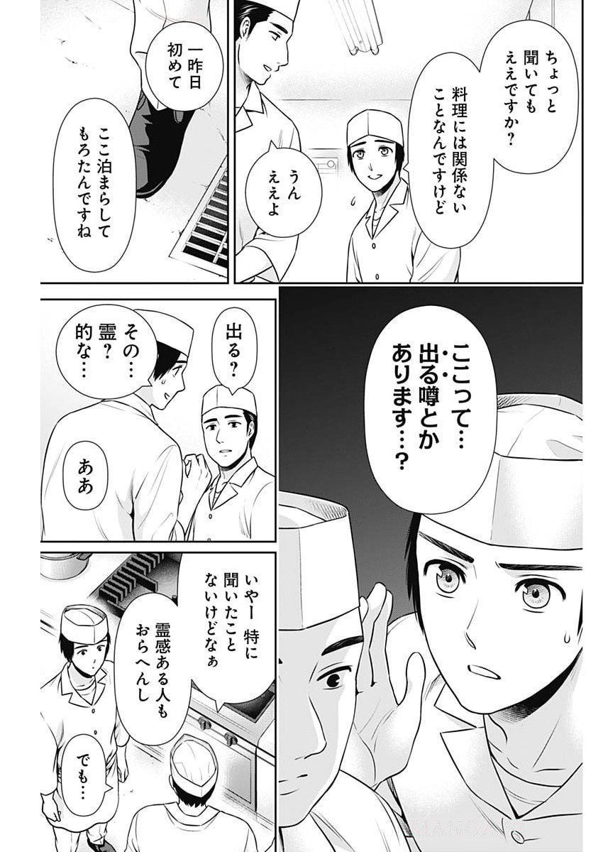 ISSHO NI KURASHITE II DESU KA? Chapter 42 - Page 17