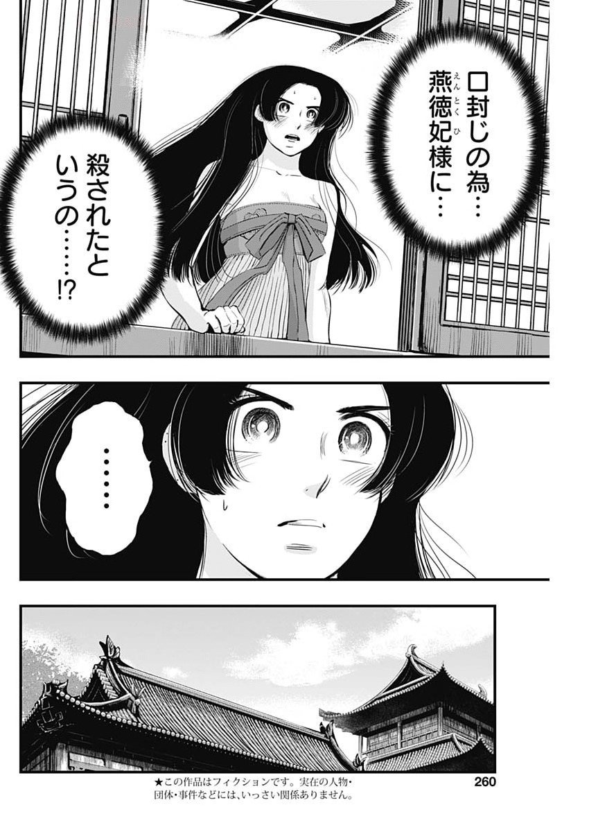 RED MUDAN Chapter 72 - Page 2