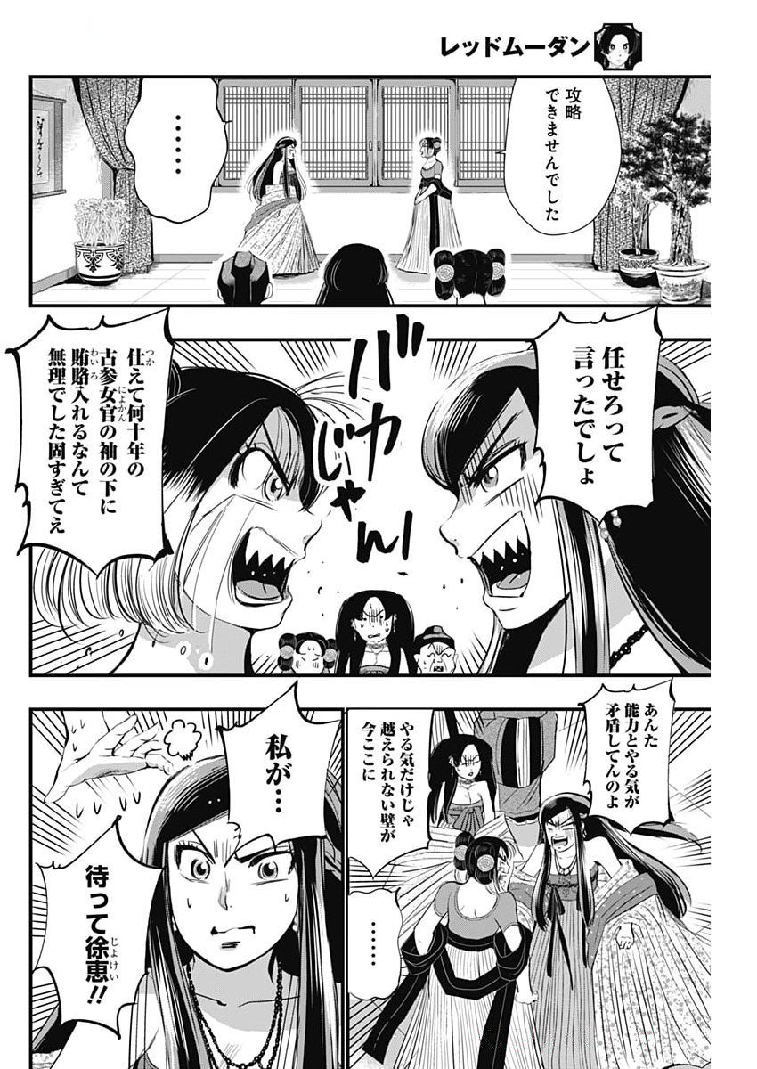 RED MUDAN Chapter 72 - Page 12