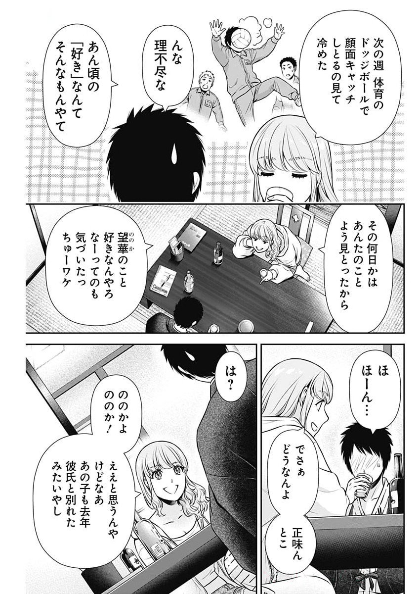 ISSHO NI KURASHITE II DESU KA? Chapter 42 - Page 5