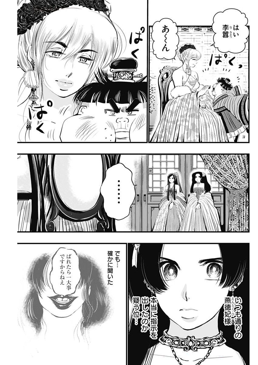 RED MUDAN Chapter 72 - Page 3
