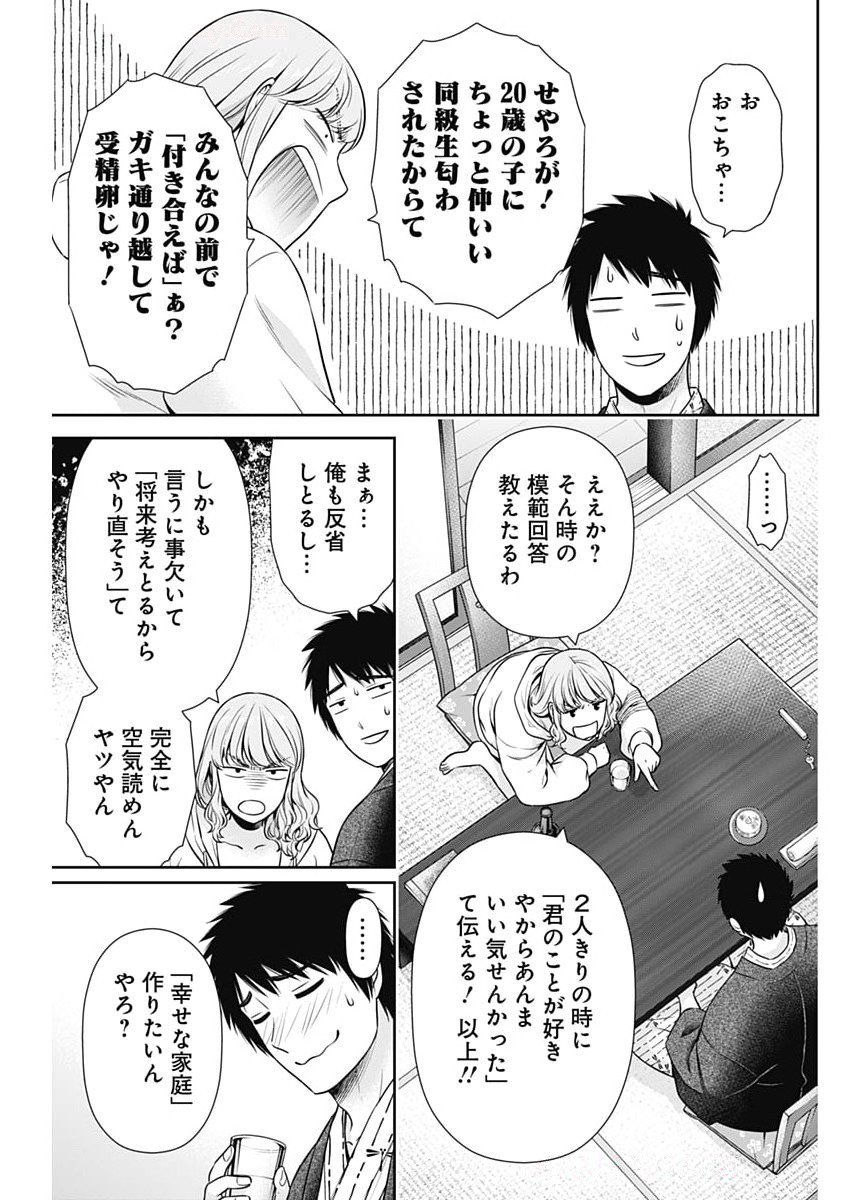 ISSHO NI KURASHITE II DESU KA? Chapter 42 - Page 7