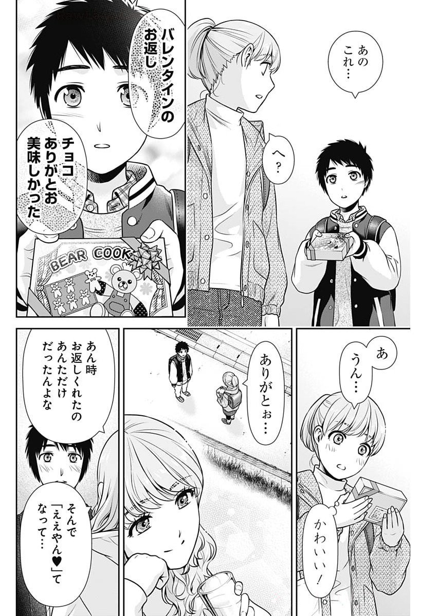 ISSHO NI KURASHITE II DESU KA? Chapter 42 - Page 4