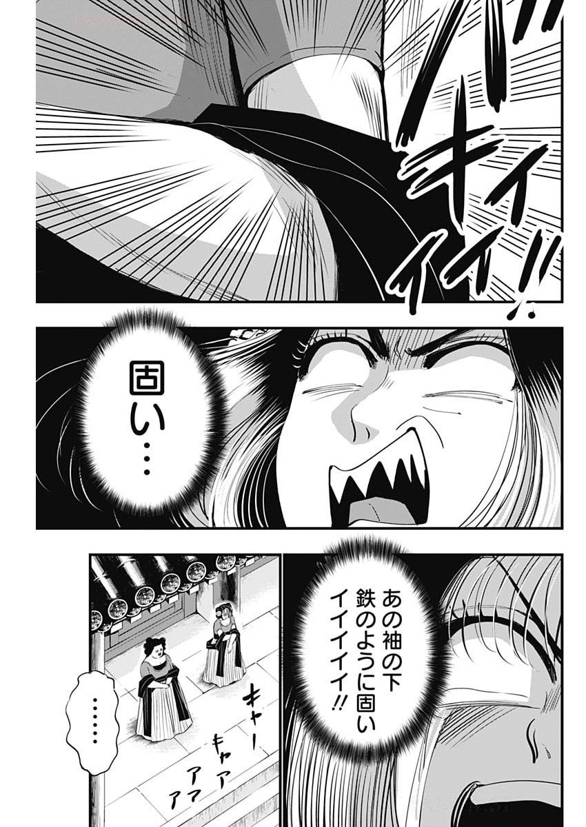 RED MUDAN Chapter 72 - Page 11
