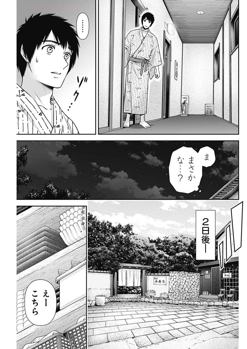 ISSHO NI KURASHITE II DESU KA? Chapter 42 - Page 11