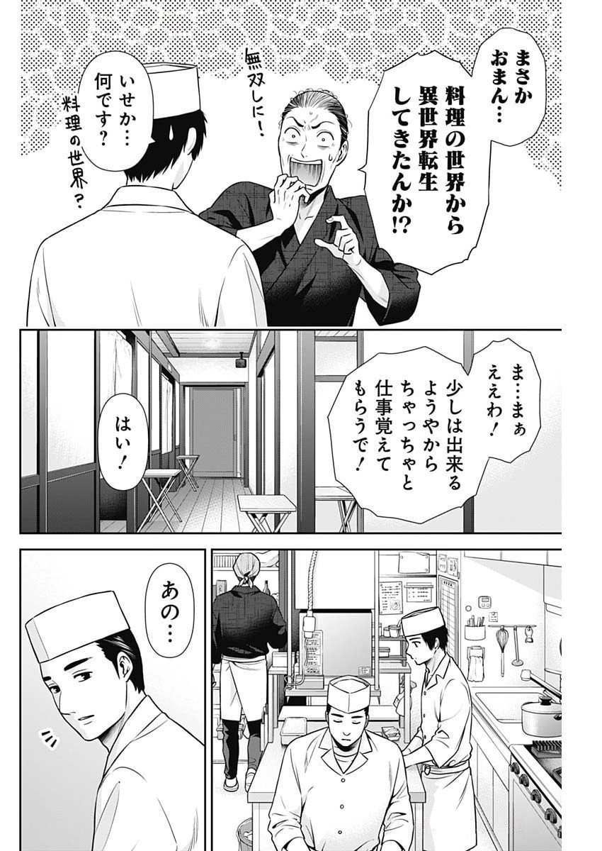 ISSHO NI KURASHITE II DESU KA? Chapter 42 - Page 16