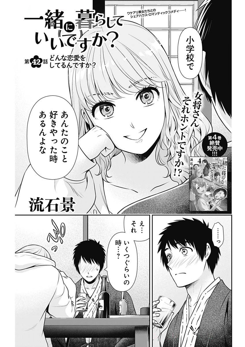 ISSHO NI KURASHITE II DESU KA? Chapter 42 - Page 1