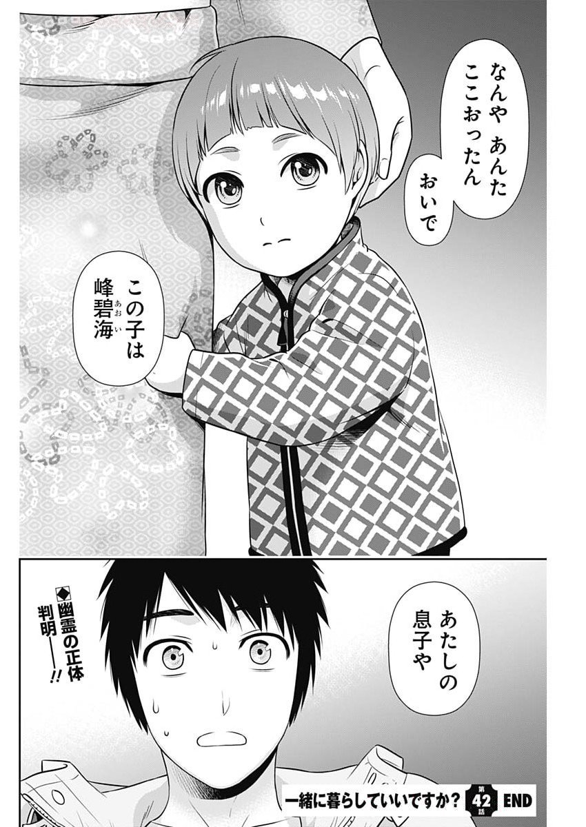 ISSHO NI KURASHITE II DESU KA? Chapter 42 - Page 22