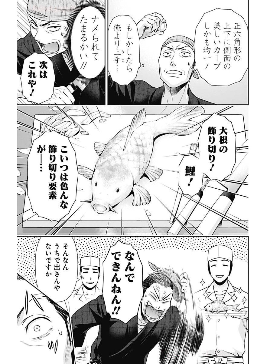 ISSHO NI KURASHITE II DESU KA? Chapter 42 - Page 15