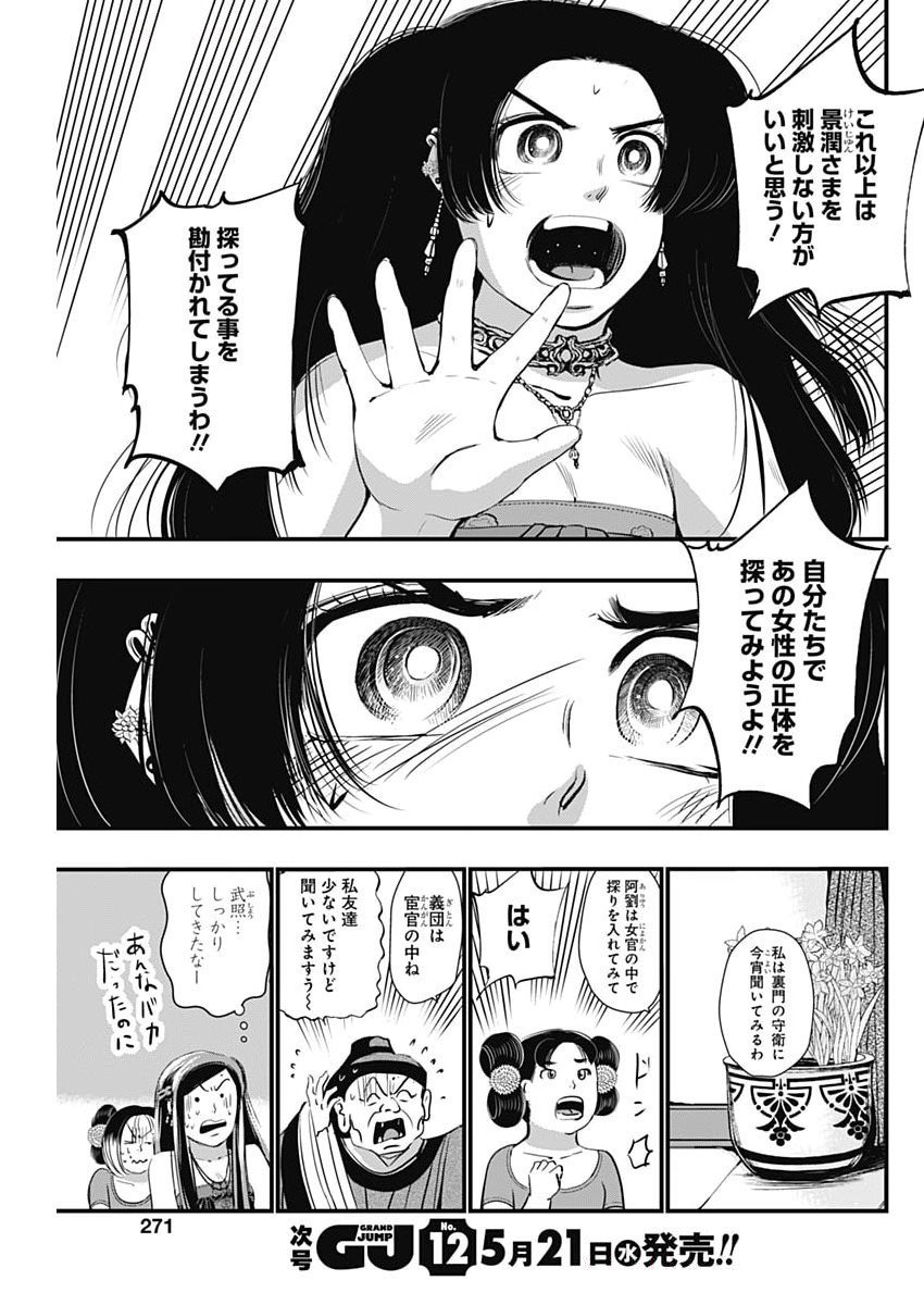 RED MUDAN Chapter 72 - Page 13
