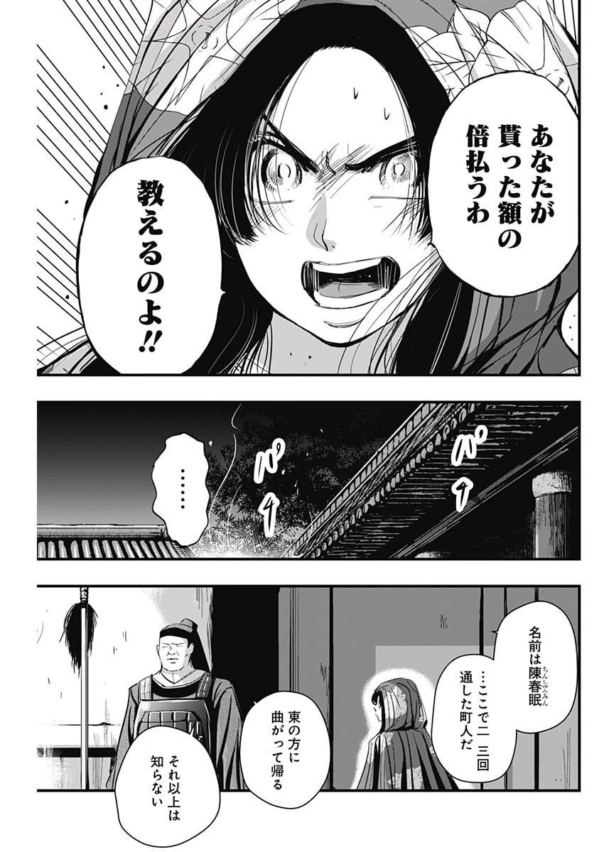 RED MUDAN Chapter 72 - Page 17