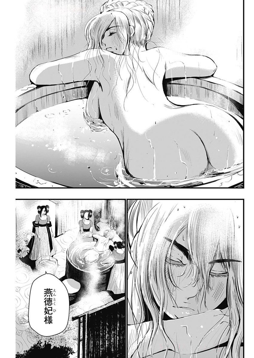 RED MUDAN Chapter 72 - Page 21