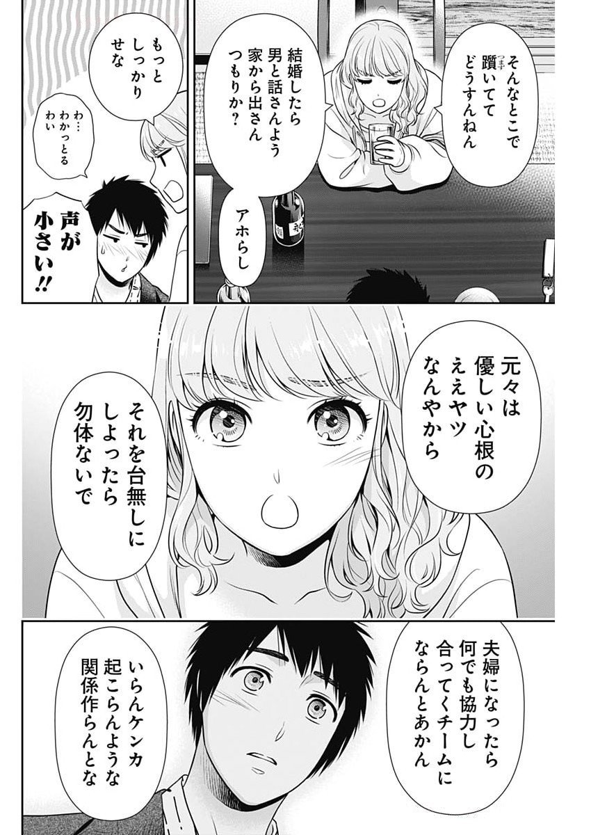 ISSHO NI KURASHITE II DESU KA? Chapter 42 - Page 8