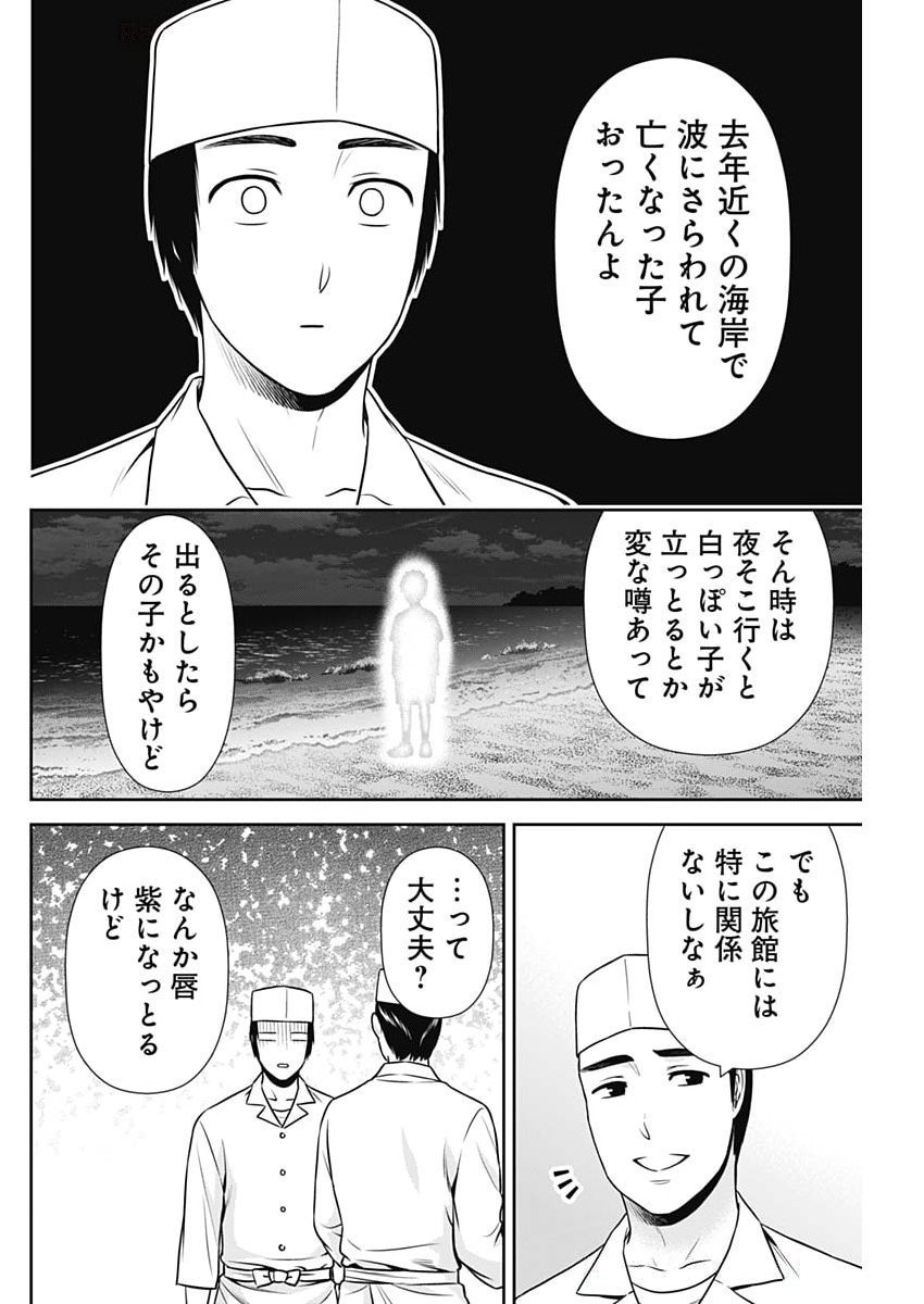 ISSHO NI KURASHITE II DESU KA? Chapter 42 - Page 18