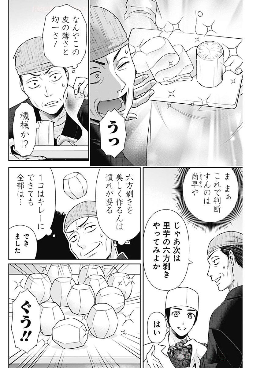 ISSHO NI KURASHITE II DESU KA? Chapter 42 - Page 14