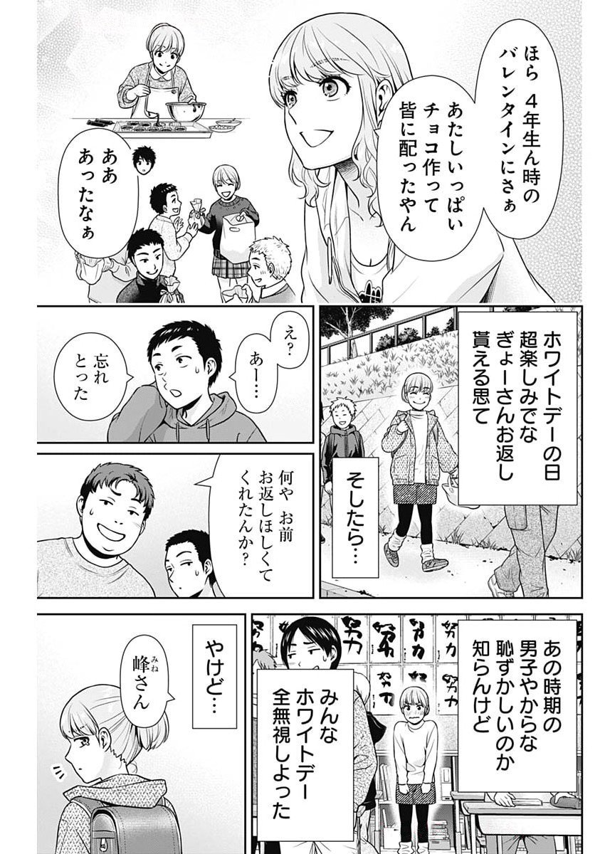 ISSHO NI KURASHITE II DESU KA? Chapter 42 - Page 3