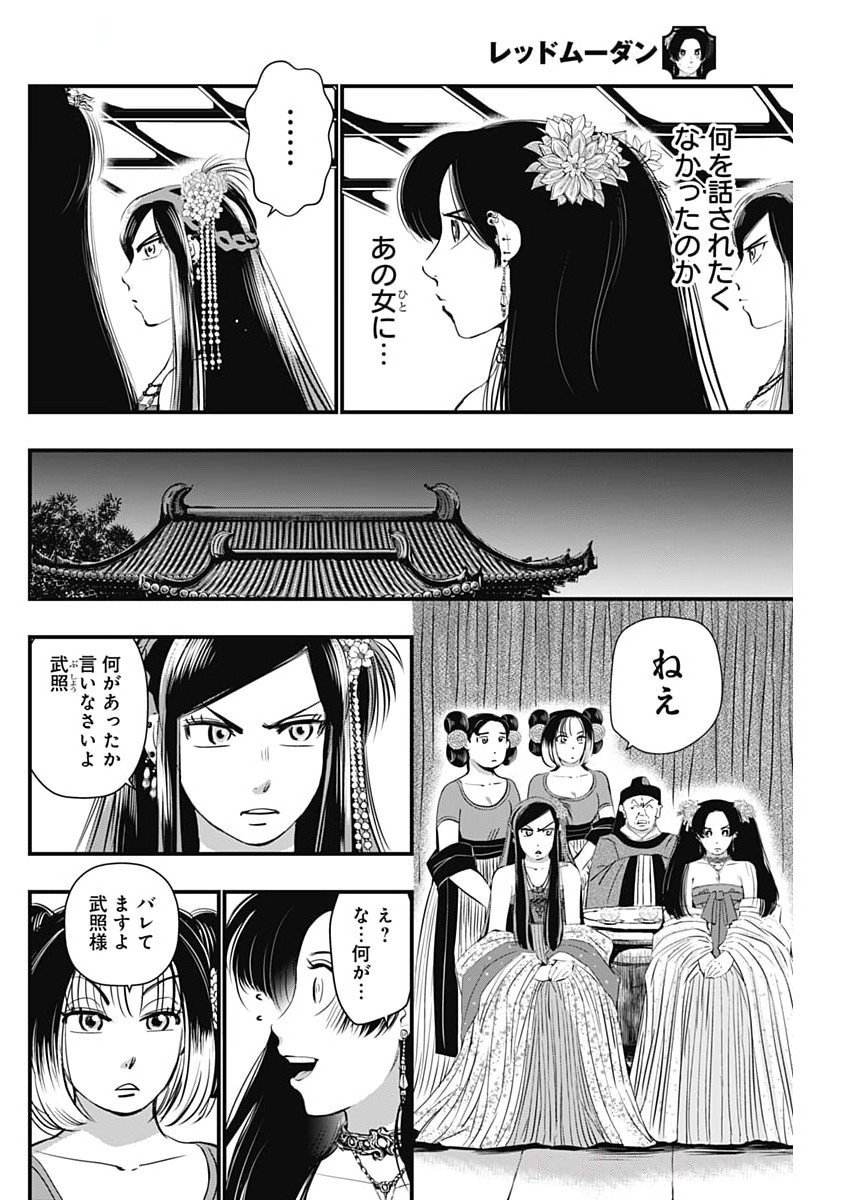 RED MUDAN Chapter 72 - Page 4