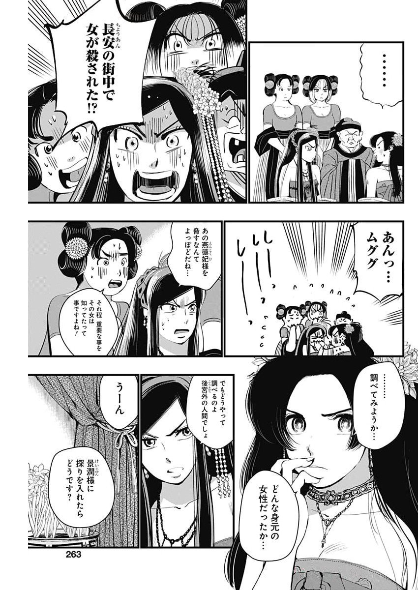 RED MUDAN Chapter 72 - Page 5