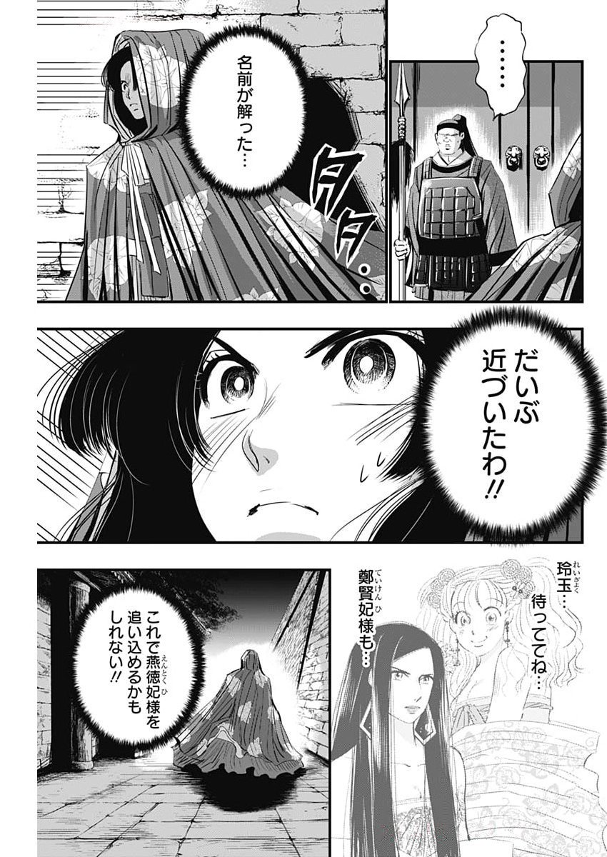 RED MUDAN Chapter 72 - Page 19