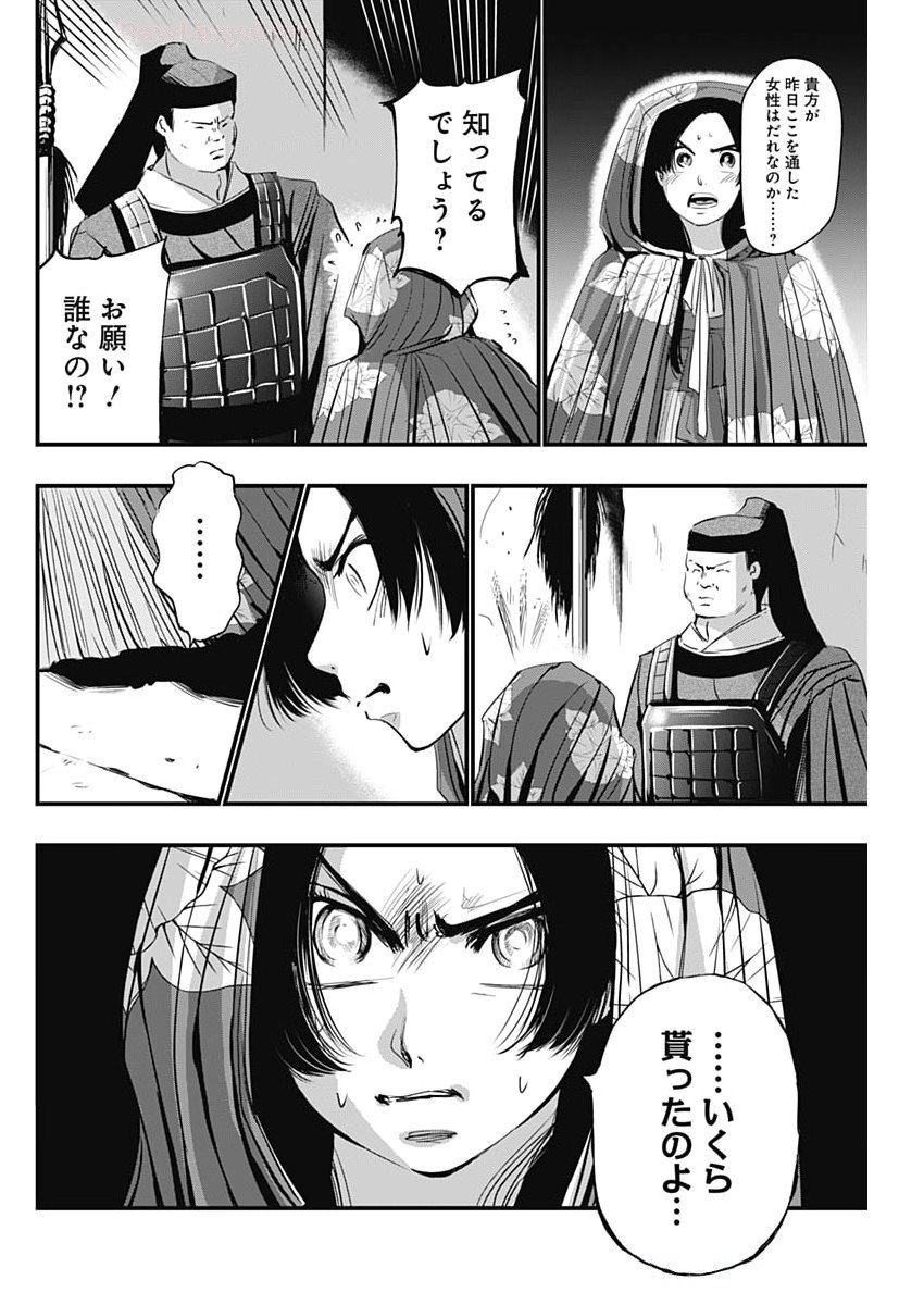 RED MUDAN Chapter 72 - Page 16
