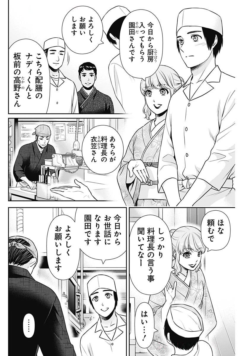 ISSHO NI KURASHITE II DESU KA? Chapter 42 - Page 12