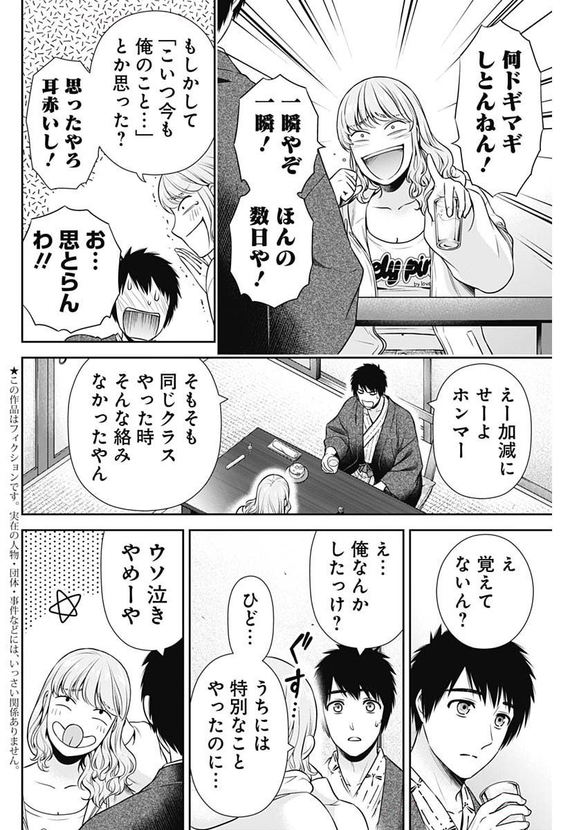 ISSHO NI KURASHITE II DESU KA? Chapter 42 - Page 2
