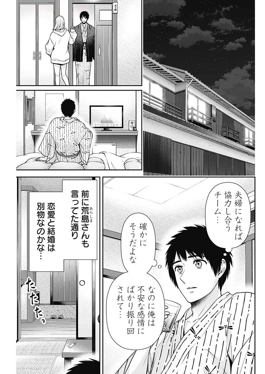 ISSHO NI KURASHITE II DESU KA? Chapter 42 - Page 9