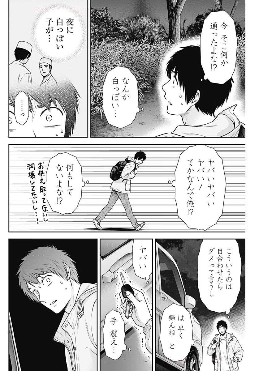 ISSHO NI KURASHITE II DESU KA? Chapter 42 - Page 20