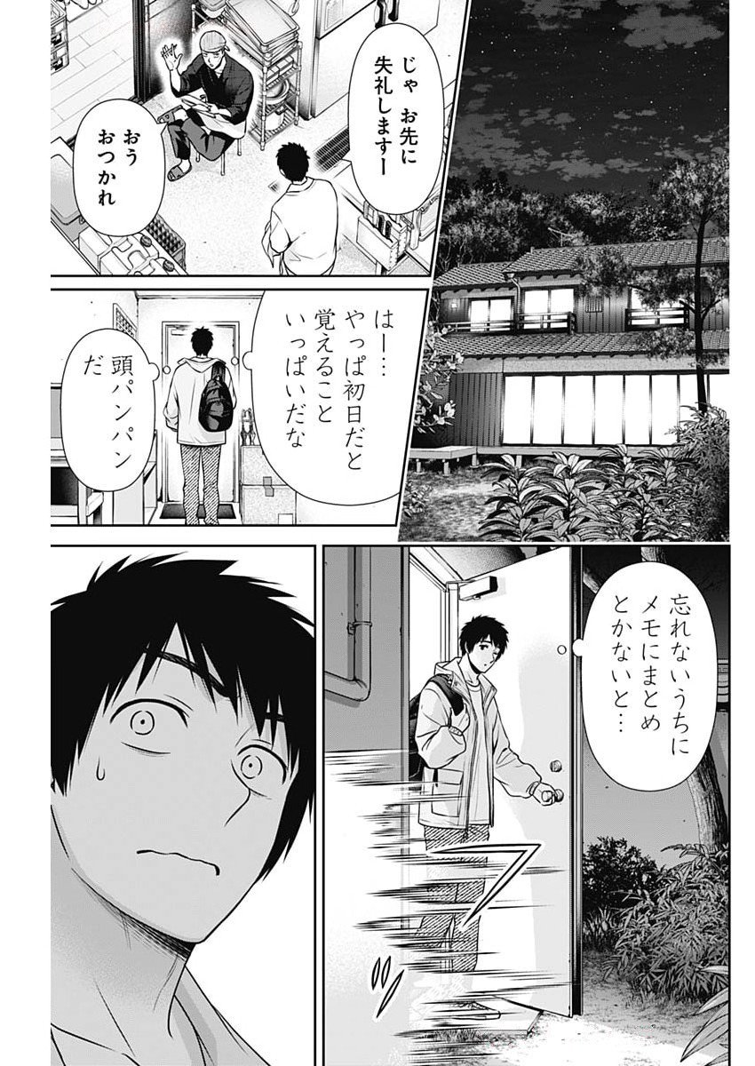 ISSHO NI KURASHITE II DESU KA? Chapter 42 - Page 19