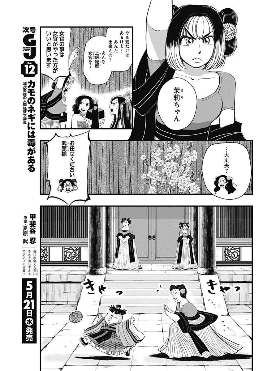 RED MUDAN Chapter 72 - Page 7