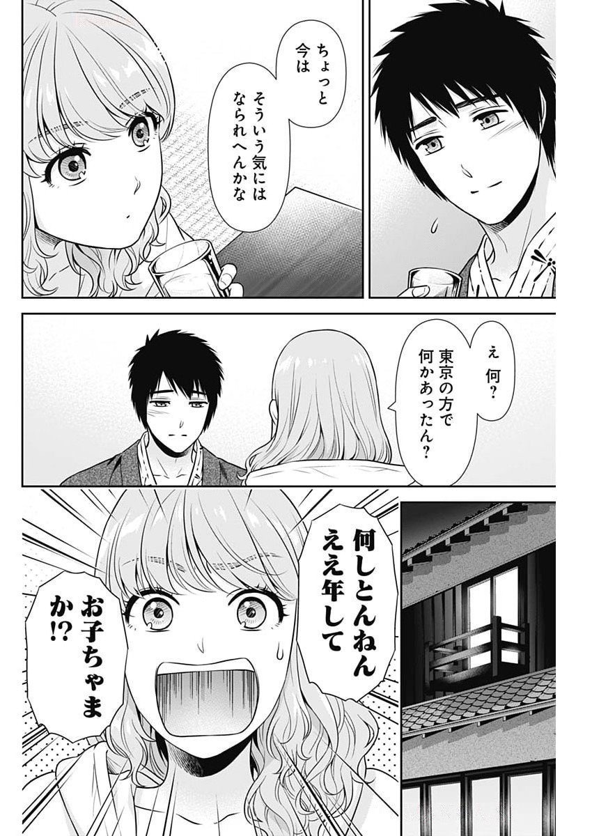ISSHO NI KURASHITE II DESU KA? Chapter 42 - Page 6