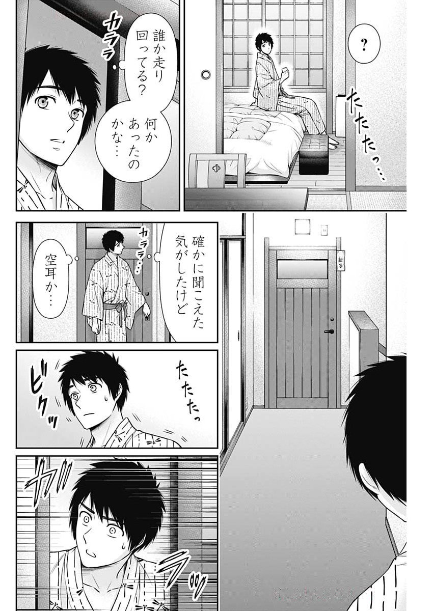 ISSHO NI KURASHITE II DESU KA? Chapter 42 - Page 10