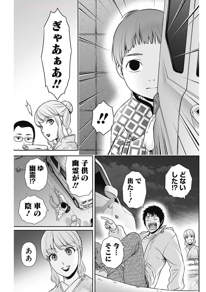 ISSHO NI KURASHITE II DESU KA? Chapter 42 - Page 21