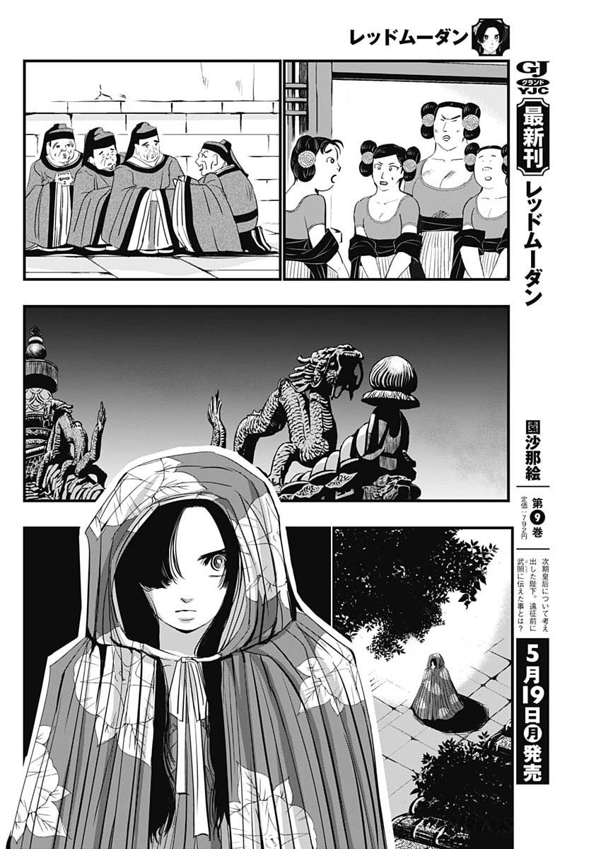RED MUDAN Chapter 72 - Page 14