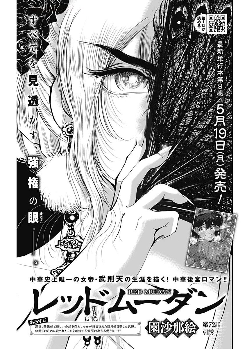 RED MUDAN Chapter 72 - Page 1