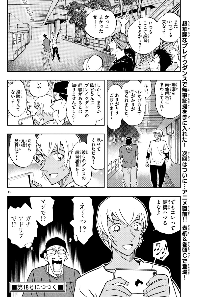 12