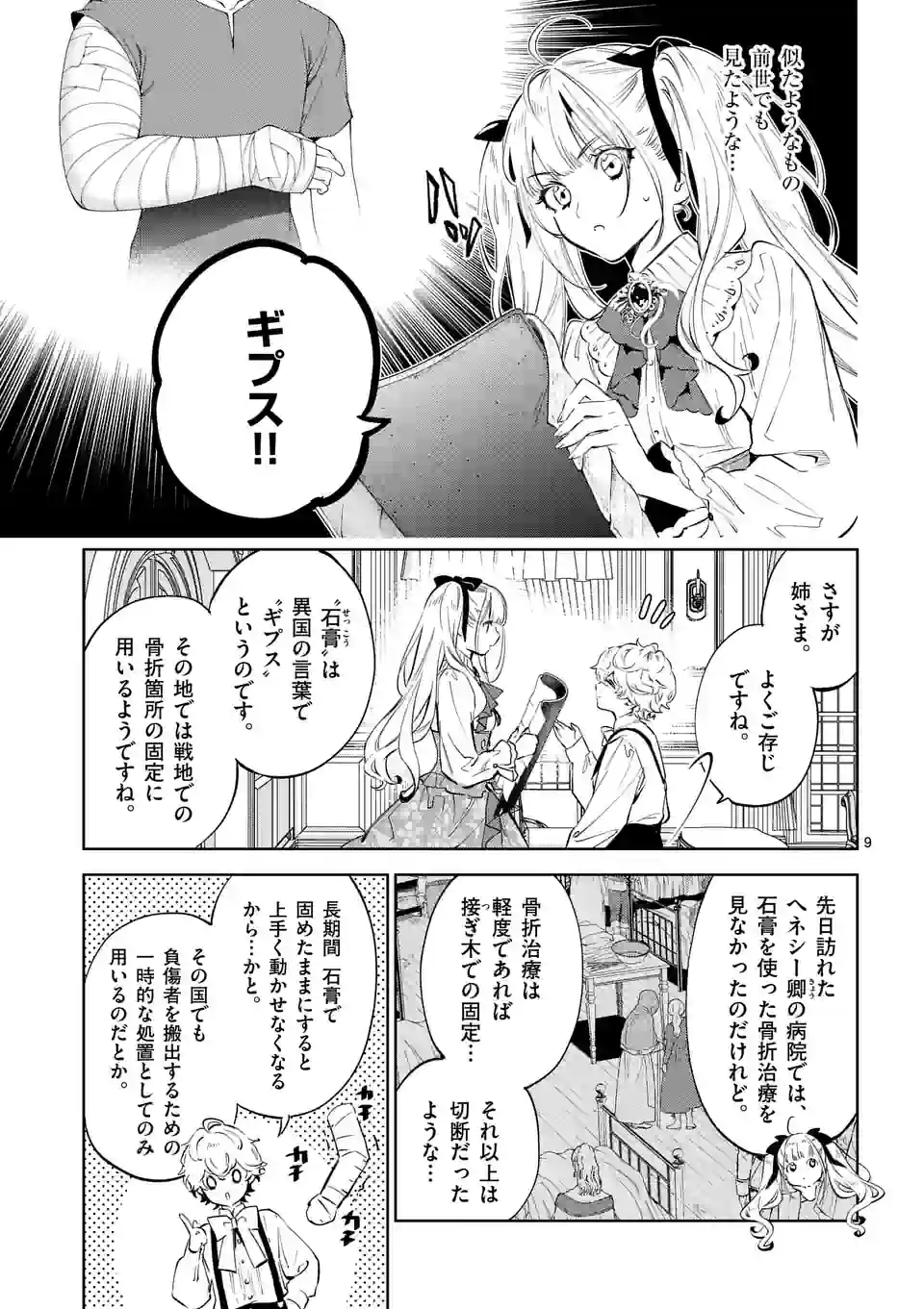 AKUYAKU REIJOU WA YORU TSUGEDORI O MEZASU - raw - Chapter 21.1 - https://jpdd.alammanga.com/JPDD/33031605/0lcqtwqur41.webp