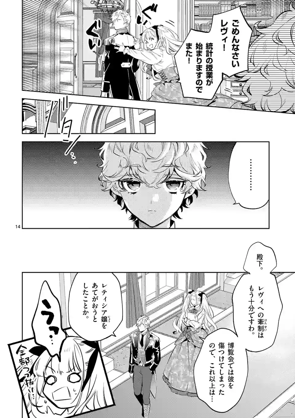 AKUYAKU REIJOU WA YORU TSUGEDORI O MEZASU - raw - Chapter 21.1 - https://jpdd.alammanga.com/JPDD/33031605/1q5yo4knwbb.webp