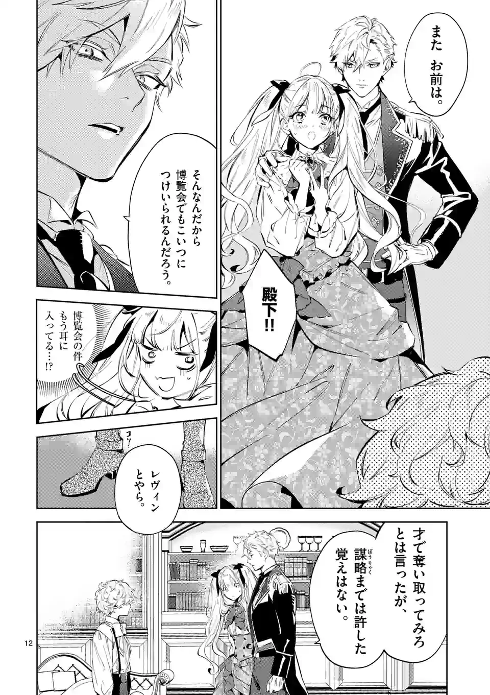 AKUYAKU REIJOU WA YORU TSUGEDORI O MEZASU - raw - Chapter 21.1 - https://jpdd.alammanga.com/JPDD/33031605/2rhjur5cz4z.webp