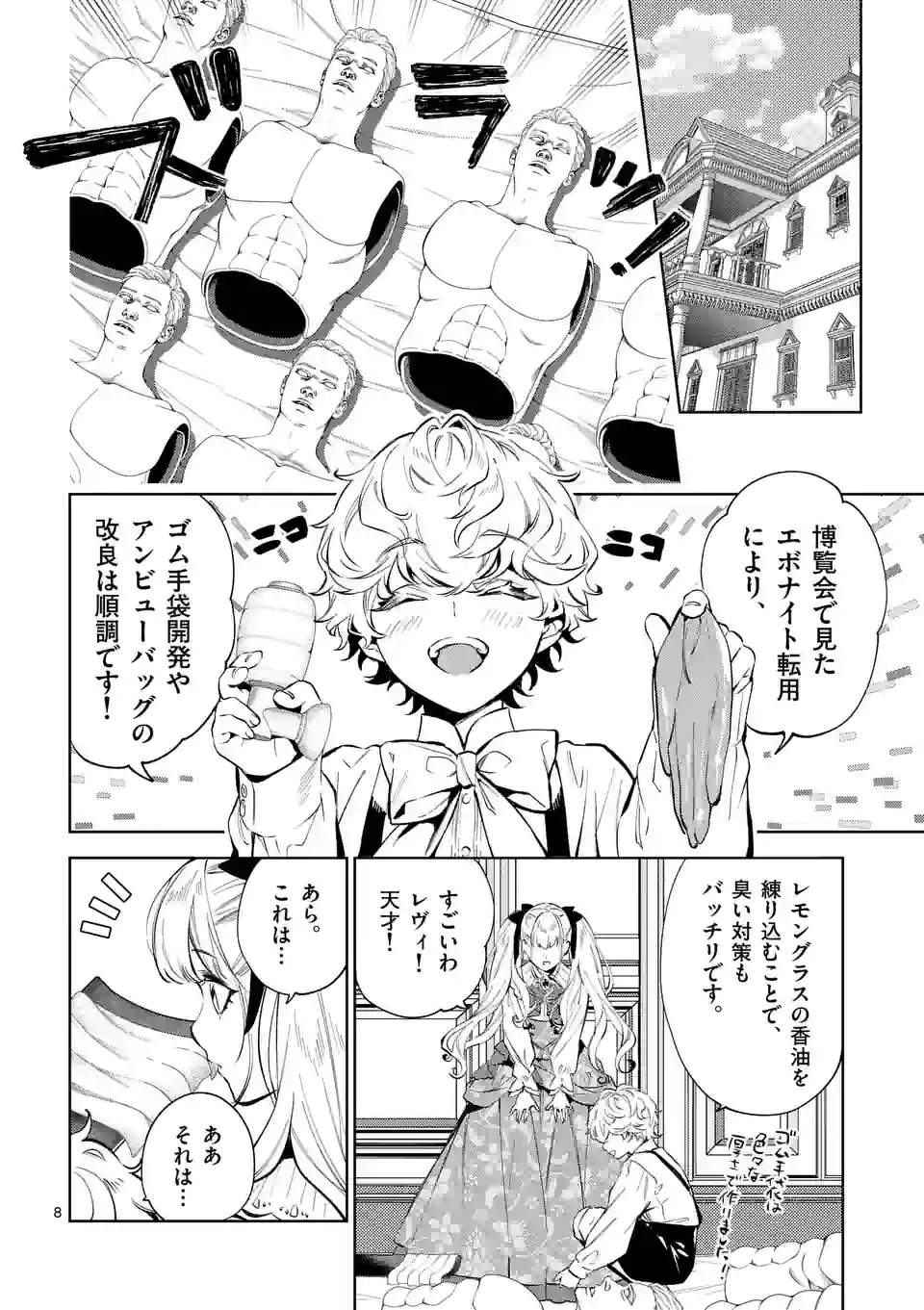 AKUYAKU REIJOU WA YORU TSUGEDORI O MEZASU - raw - Chapter 21.1 - https://jpdd.alammanga.com/JPDD/33031605/5r3vdgwkmng.webp