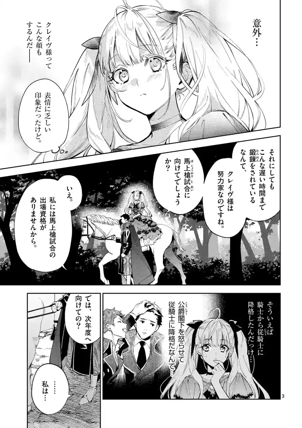 AKUYAKU REIJOU WA YORU TSUGEDORI O MEZASU - raw - Chapter 21.1 - https://jpdd.alammanga.com/JPDD/33031605/bvkngehndly.webp