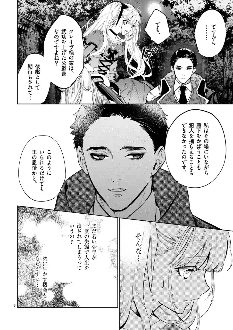 AKUYAKU REIJOU WA YORU TSUGEDORI O MEZASU - raw - Chapter 21.1 - https://jpdd.alammanga.com/JPDD/33031605/bxhjcdbedp0.webp