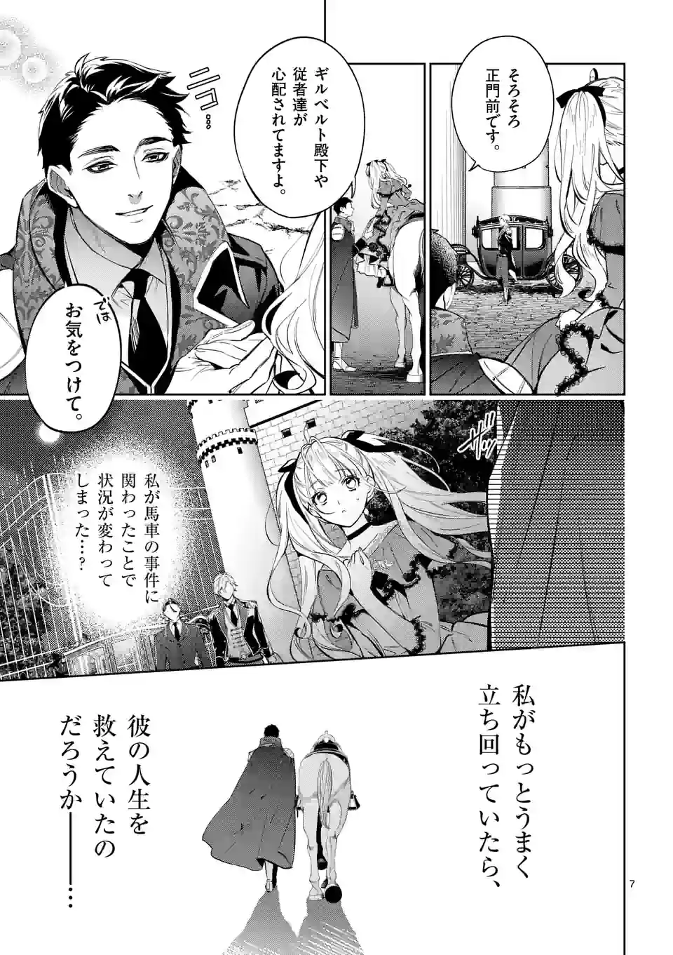 AKUYAKU REIJOU WA YORU TSUGEDORI O MEZASU - raw - Chapter 21.1 - https://jpdd.alammanga.com/JPDD/33031605/dnrl13k1wtl.webp